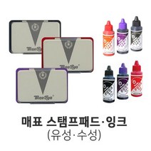 매표 스탬프패드 스탬프 잉크 흑 청 적색 유성 수성, 스탬프잉크(유성), 청색