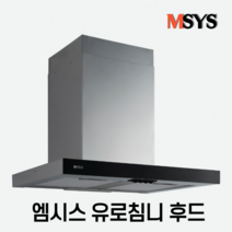 MSYS 엠시스 유로침니후드 HDC-MSERH60T 가스레인지후드 환풍기