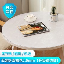 원형 테이블 투명 PVC 매트 테이블 보 식탁 패드 유리 느낌 방수 원탁 커버 깔끔 덮개, 80cm, 행복한꽃2.0mm