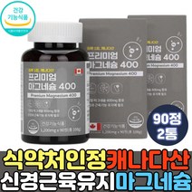 식약청 기능성 마그네슘 영양제 체내 에너지 생성 신경 근육 기능 유지 중년 여성 남성 오른쪽 왼쪽 눈가 한쪽눈떨림 시니어 60대 70대 할머니 할아버지 마그네슘부족 보조제 추천