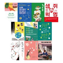 2022년 중학교 3학년 필독서 세트 (전10권) 필독 권장 청소년전집