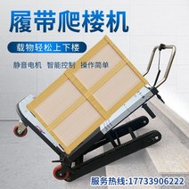 계단리프트 가정용 등지게 운반 멜빵벨트 등짐지게멜방 계단 카트 계단형 전기 전동 물류 택배 산악인 크롤러 등산 노인 장애인 휠체어 접이식 등반 오르기 인공물 트럭 가전 제품, 트랙 액세서리