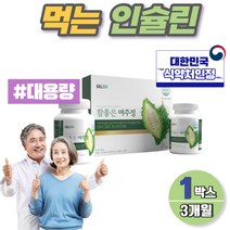 먹는인슐린 루신 국내산 여주열매 3개월 대용량 180정 식약처인증 여주환 엽산 마그네슘 카라틴 식이섬유 베타가로틴