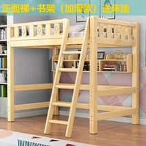 원목 고가 침대 시트 상층 교차식 상하 소형 하층 테이블 일체형 높낮이, 더 많은 조합 형식, 사다리침대+책꽂이(원목) 매트리스 배달
