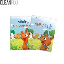 h01 가꿈 마음북스 여우의 저울 P34136, 상세페이지 참조