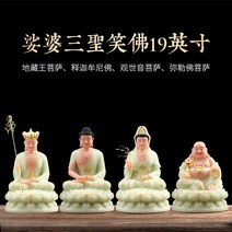 와이유 불상 옥불상 연화관음신상 거가공양가용 석가모니 지장왕보살사미륵불 진열, 사존일습19촌할인포일