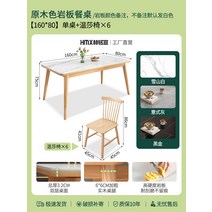 고재테이블 슬레이트 식탁과 의자 조합 단단한 나무 작은 아파트 조명 럭셔리 현대 간단한 스타일 식탁 직사각형 식탁 집, 14. [160*80+6] 윈저체어 + 두꺼운 암판(복