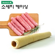 뉴테크 소시지케이싱_영국산(26mm_28mm_30mm_40mm), 소세지케이싱_40mm