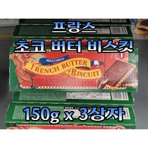 피코크 마일드 초코 프렌치 버터 비스킷 150g x 3상자, 3개