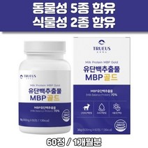 유단백추출물 MBP 골드 60정 산양유 초유 완두단백 WPC WPI 유청단백