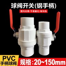 게이트밸브 부속 엑셀 수도관 PVC 스틸 핸들 볼 밸브 스위치 게이트 액세서리 플라스틱 개방 20 25 32 40 50, 110mm