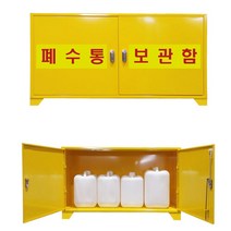 초중고 학교 실험실비치 철제 폐수통보관함 안전보관 스틸, 2구형