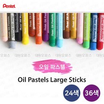펜텔 선명한 바래지 않는 오일파스텔 24색 36색 bigpole*841426396sF