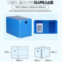 원룸 1인가구 이사용 튼튼한 6호단프라박스 짐싸 포장용품 조립형박스, 1개, 이사박스6호 파랑