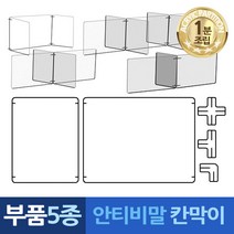 추천 안티 비말 칸막이 조립 식당 아크릴 교실 공용 장소 공공 학교 차단 가림판, X자 연결대 6개 X6