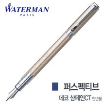 워터맨 퍼스펙티브 데코 샴페인 CT 만년필, 상세페이지 참조, 상세페이지 참조
