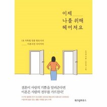 웅진북센 이제 나를 위해 헤어져요 1호가족법 전문변호사의 이혼사건 다이어리, One color | One Size@1