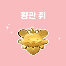 렛잇뷰티 왕관쥐 돌반쥐 모음 돌반지 3.75g 한돈 순금반지