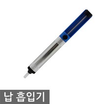 니토무역 납흡입기 납땜 제거 인두기 실납 땜납 노즐 교환형
