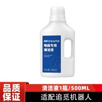 드리미 S10 세정액 부속품 H12 M13 로봇청소기 W10 Pro 바닥 전용 세제, 클렌징워터 1병 【500ML】 + 1개