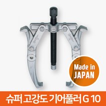 슈퍼 기어풀러 베어링 기어 풀러 빼기 두발 G10 G-10