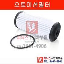 아우디 Q3 2.0 TDI(CFGC) 오토밋션필터&오링+DSG밋션오일[5리터][2011년~2015년] P001110