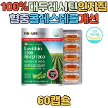 콜레스테롤 감소 개선 성장기 어르신 레시틴 HDL LDL 지단백질 순수 대두 레시틴 인지질 혈중콜레스테롤 개선 청소년 성장기 노인 노년 중년 40대 50대 60대 70대 식약처인증
