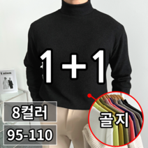 [ 1+1 ] 2장 묶음 남자 골지 루즈핏 반폴라 니트 티셔츠 8컬러 M-XL (1540-2)