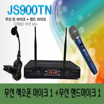 JS-900TN 2채널 악기용 무선 색소폰 마이크 핸드마이크, 색소폰마이크+색소폰마이크