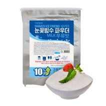10%용량업 눈꽃빙수 우유맛 파우더 1.1kg