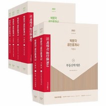 [박문각]2022 박문각 공인중개사 기본서 1.2차 세트 전6권, 박문각