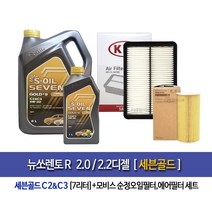 뉴쏘렌토R 디젤 세븐골드(6L+1L)7L엔진오일2F1002W300