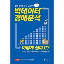 빅데이터 경매분석