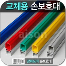 강화도어손보호대 교체 1980mm 교체용 고무 부분만 상품 보수용 강화유리문 손보호대 소모품 고무 강화고무교체 측면손보호대 아이손 틈색막이 보수용품 유리문 강화문보수 손낌방지 손낌방지용품 강화도어, A-500/노란색