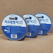 기타 클린큐 미끄럼방지 테이프 논슬립 15M 계단 주차장, 클린Q 논슬립-블랙