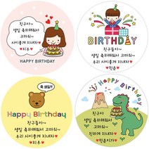 [소량주문제작] 디자인바라기 어린이집 유치원 축하 선물 답례품 생일 스티커, 13번 생일 디자인il
