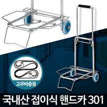 접이식 이동식 핸드카트 리어카 손수레 캠핑용품 대차, 핸드카301호