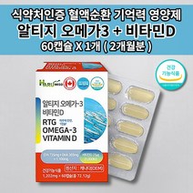 혈액순환 장애 혈액순환제 다리 손 발 저림 증상 뇌 심 혈관 질환 개선제 중성지방 낮추는 혈행 건강 식약처 인증 장용성 rtg 알티지 오메가3 1200 비타민D 영양제 60캡슐, 1개
