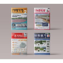 월간 거래가격 물가자료 종합 물가정보 유통물가 2023 년 2 월호 책 전권 세트