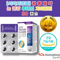 눈 실 핏줄 터짐 루테인 효과 지아잔틴 9.1 셀렌 눈 노안 시력 에 좋은 음식 영양제 좋아지는법 눈이 침침