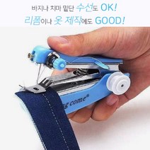 가볍게 한손으로 스테이플러처럼 꾹꾹 눌러 간편하게~밑단 수선OK! 리폼 GOOD! 휴대용 미니 재봉틀 수동핸드미싱