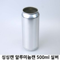 [500알미늄캔body]싱싱캔 알루미늄캔 500ml 1박스 112개입 뚜껑별도판매, 112개