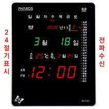 파로스 전자 24절기 디지털시계 전파수신 디지털벽시계-24절기전자시계-ESF3900R-전자절기시계-시간보정-전파수신--경로당선물-어르신선물-할머니 할아버지 선물-24절기디지털시계, 전자 24절기 전파시계/ES-F3900R벽시계