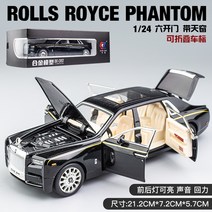 합금 모델 자동차 대형 장식품 어린이 장난감 시뮬레이션, 차, 새로운 롤스로이스 팬텀 스타리 스카이 블랙 접이식 표준