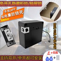 서랍장 잠금방지 스마트 캐비닛 지문 비밀번호 전자감지 구멍방지 자기 개인보안-35243, 04 YY 잠금폰 앱 블랙