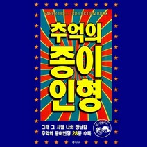 추억의 종이인형 시리즈 첫번째 공주인형 옛날인형 세트