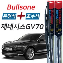 불스원 레인OK 제네시스GV70 그라파이트코팅 와이퍼 650mm+450mm 세트