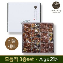 모듬떡 약식 완두 영양찰떡 국산 찹쌀떡 호박고지 완두 콩떡 밤 견과류 식사대용 수제떡 이사 개업 돌 답례 떡 오복떡집 선물세트, 75g, 21개