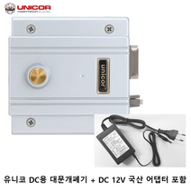 DC개폐기 유니코 대문개폐기 철대문개폐기 주택개폐기 UN-18D 1개 + 어댑터포함 12V 1개
