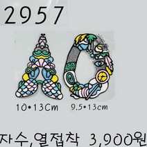 꿀템4유 와펜 패치 의류리폼 티셔츠리폼 청바지리폼 도복리폼 한복리폼 커스텀 애견 골프패션 운동복 로고 자수 재봉 열접착 2957